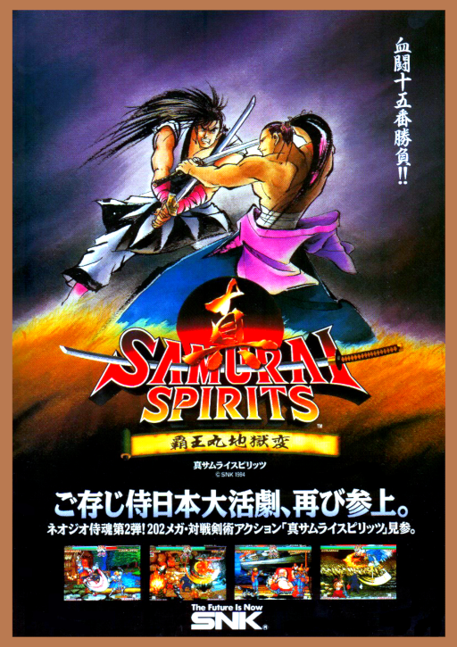 Shingen Samurai-Fighter (Japan, English) MAME2003Plus Game Cover